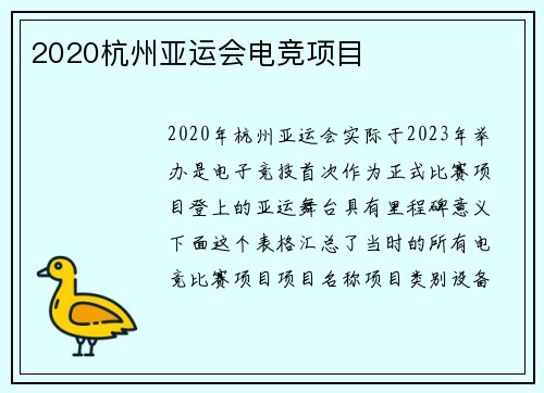 2020杭州亚运会电竞项目