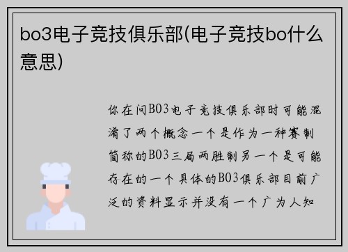 bo3电子竞技俱乐部(电子竞技bo什么意思)