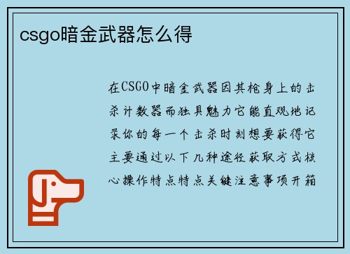 csgo暗金武器怎么得