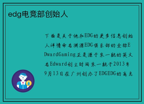 edg电竞部创始人