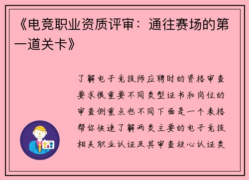 《电竞职业资质评审：通往赛场的第一道关卡》