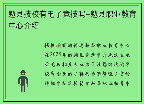 勉县技校有电子竞技吗-勉县职业教育中心介绍
