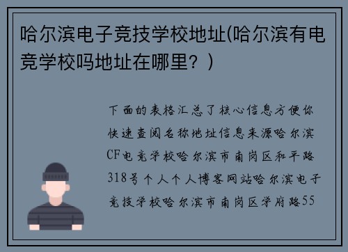 哈尔滨电子竞技学校地址(哈尔滨有电竞学校吗地址在哪里？)